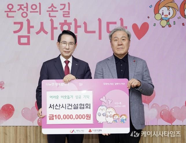 12일 시청 시장실에서 열린 서산시건설협회 성금 기탁식(왼쪽부터 이완섭 서산시장, 박영종 서산시건설협회장)