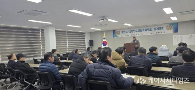 예산군축산회관에서 열린 예당한우영농조합법인 정기총회 모습