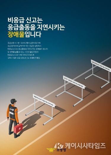 설 연휴 ‘비응급 119 신고 자제’ 당부