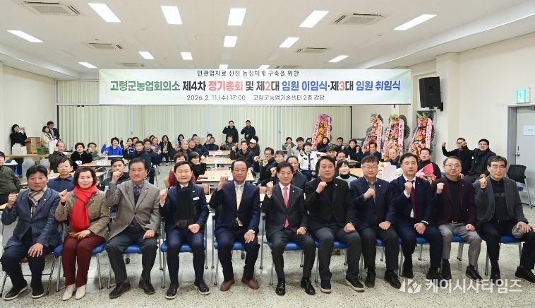 고령군 농업회의소 제2·3대 임원 이취임식 개최