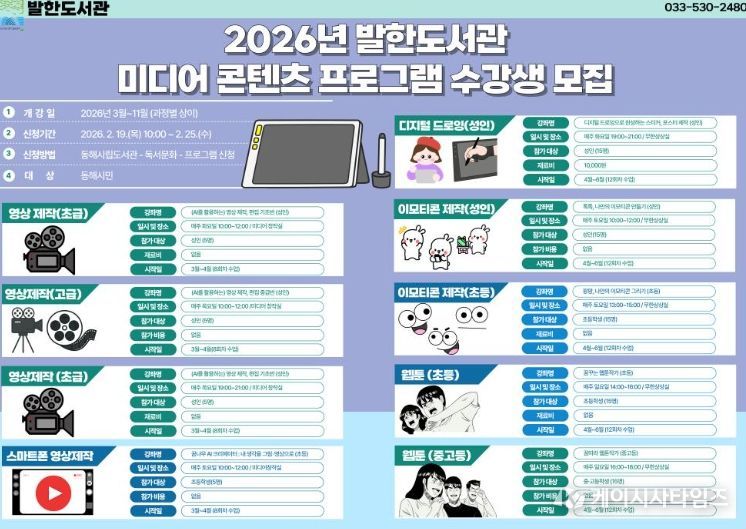 동해시발한도서관, 웹툰·영상 등‘미디어 콘텐츠 프로그램’운영