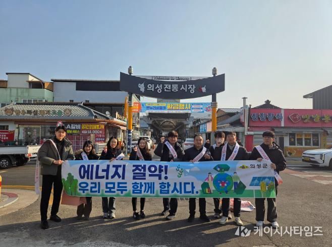 의성군, 설 명절맞이 에너지절약 캠페인 실시