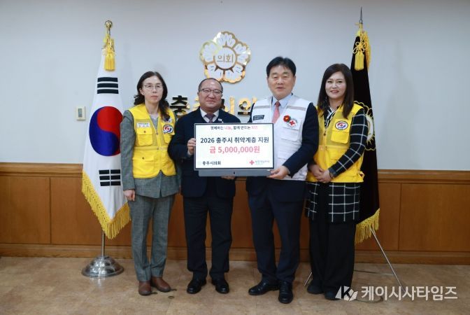 충주시의회, 충주적십자봉사관에 성금 500만 원 기탁