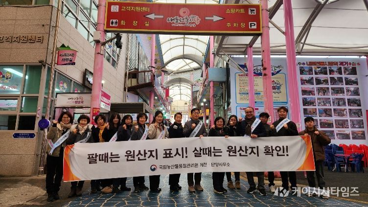 농관원 제천·단양사무소, 설명절 전통시장 원산지표시 캠페인 실시