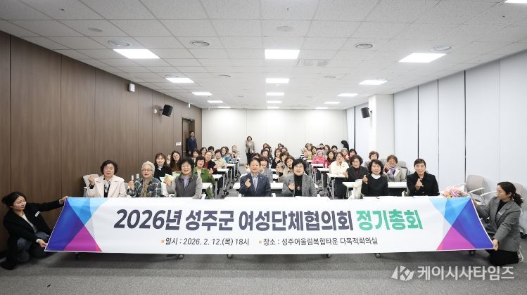 성주군여성단체협의회, 2026년 정기총회 개최
