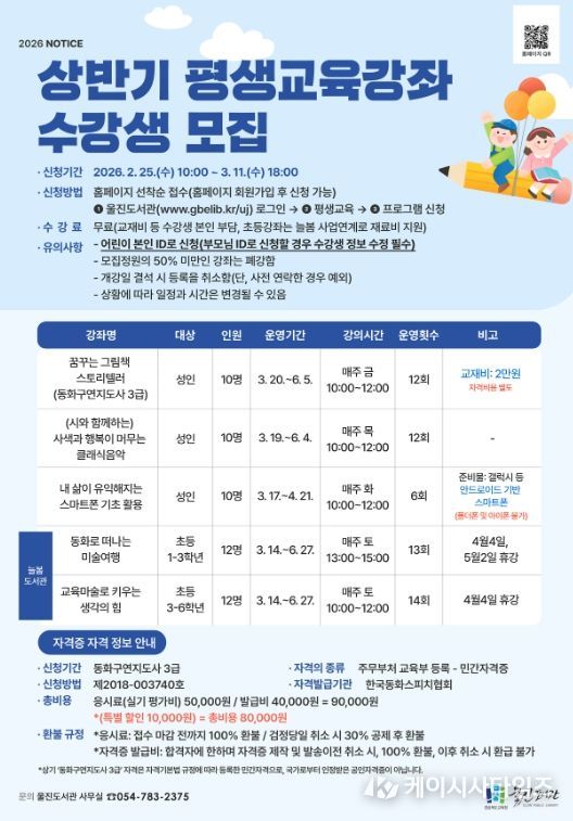 상반기 평생교육강좌 및 늘봄도서관 운영