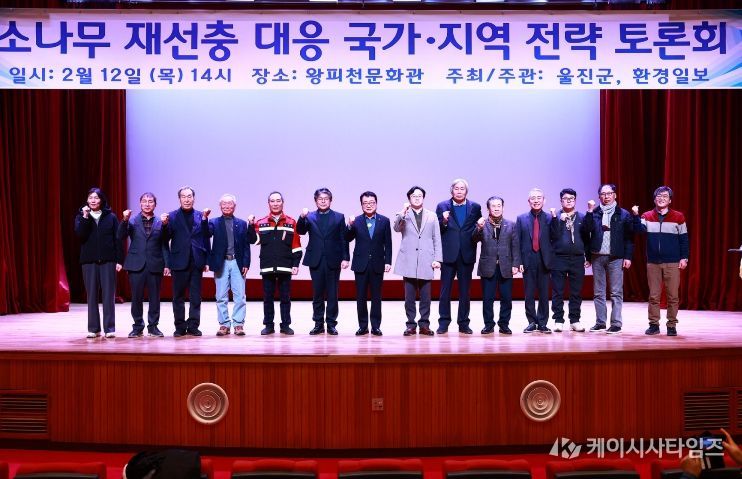 소나무 재선충병 대응 국가지역 전략 토론회