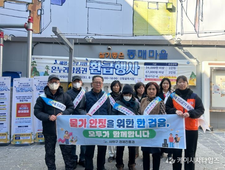 사하구, '설 명절 물가안정 캠페인'