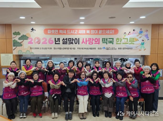 2026년 병오년 새해 ‘설맞이 사랑의 떡국 한 그릇 나눔 행사’ 개최