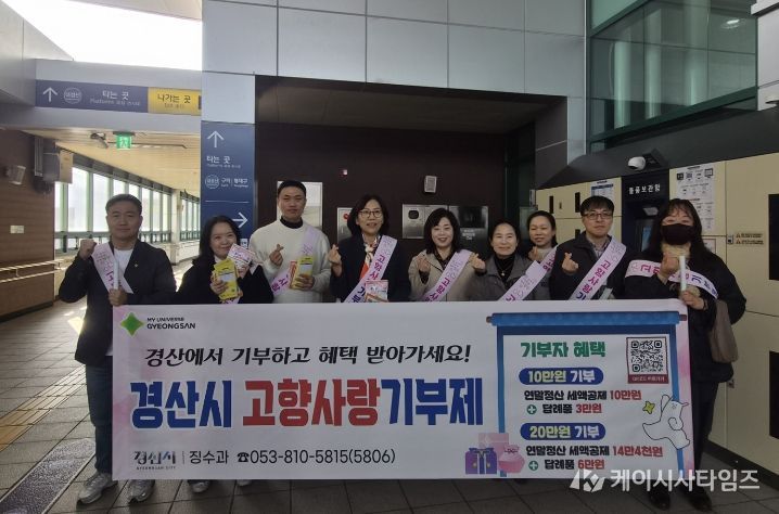 경산시, 설 명절 고향사랑기부제 홍보 강화