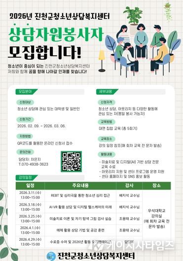 상담자원봉사자 모집 포스터