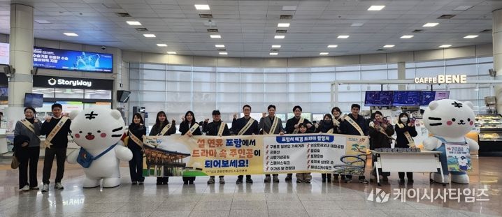 포항시는 지난 14일 설 명절을 맞아 귀성객이 집중되는 KTX 포항역에서 ‘드라마 속 포항, 축제의 도시 포항’을 주제로 주요 관광지 홍보 캠페인을 전개했다.