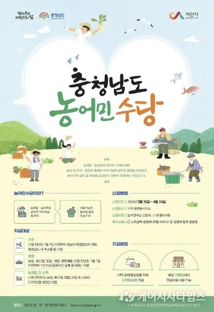 농어민수당 신청 홍보물