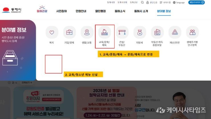 누리집 메뉴 개설