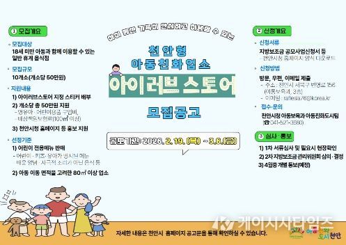 아동 환영하는 ‘아이러브스토어’ 10곳 모집