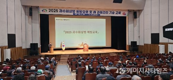 1. 지난해 추진된 과수화상병 예방요령 및 고품질 배 생산교육.