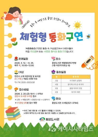 1. 천안중앙도서관 ‘체험형 동화구연’ 홍보문.