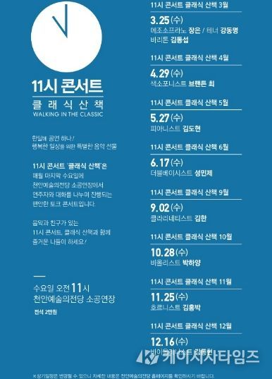 1. 천안예술의전당 ‘11시 콘서트’ 홍보문.