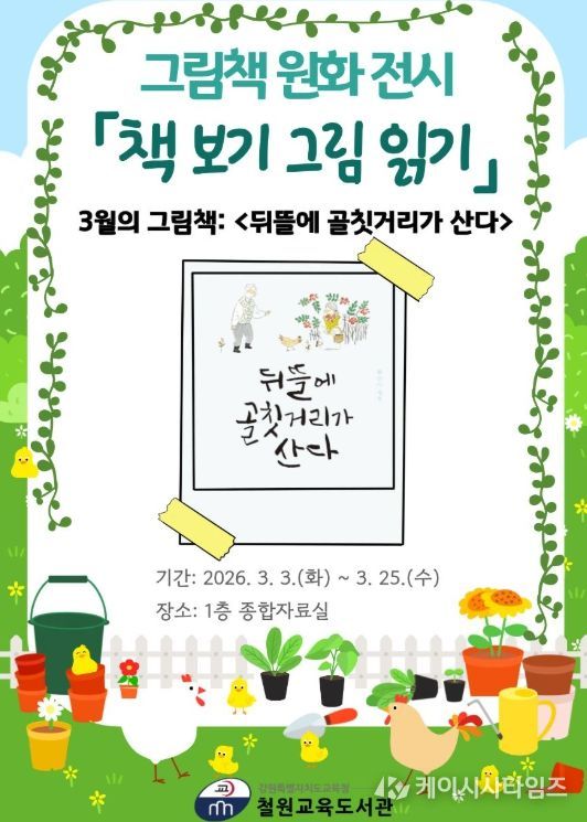 그림책 원화 전시 ‘책 보기 그림 읽기’ 운영
