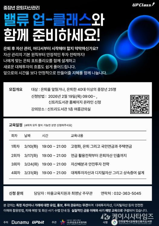 ‘자산관리 밸류-업 클래스’ 운영