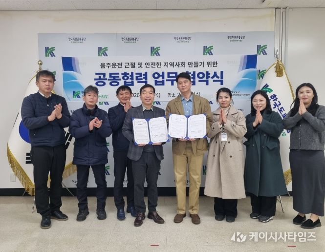 교통안전 문화 정착과 중독예방 문화 확산을 위한 업무협약을 체결했다