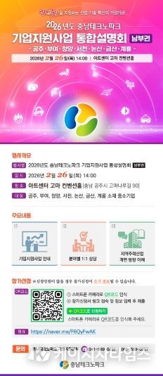 서·남부권 기업지원사업 통합설명회