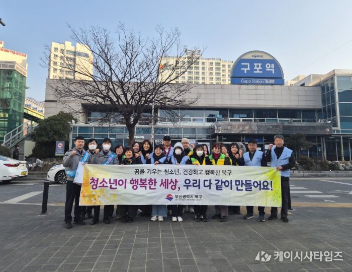 부산 북구, 청소년 유해환경 점검 및 캠페인