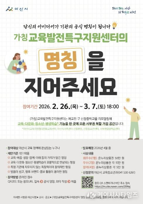 교육발전특구지원센터 명칭 공모 포스터