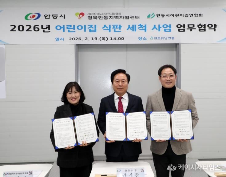 안동시, 어린이집 식판 세척사업 업무협약 체결