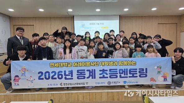 영월군청소년문화의집, 연세대 머레이봉사단과 동계 멘토링