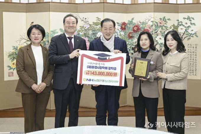 NH농협은행 문경시지부·iM뱅크 문경지점, (재)문경시장학회에 장학금 총 2억 1,300만 원 기탁