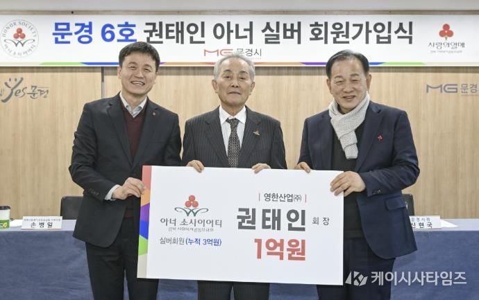 영한산업㈜ 대표 권태인, 문경 최초 아너 실버 회원 가입