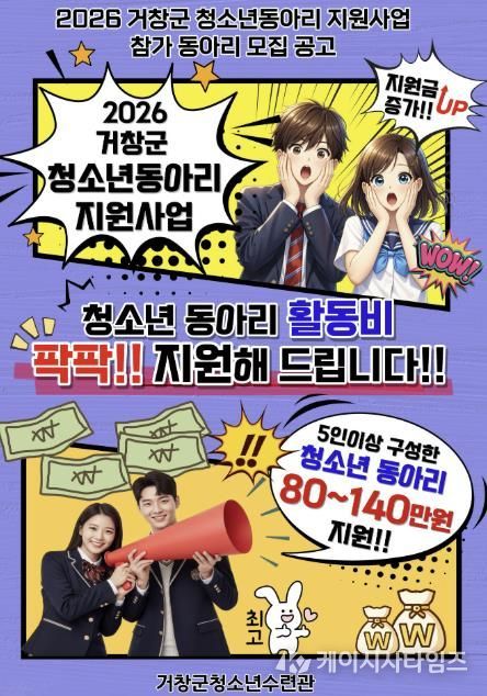 거창군, 꿈꾸는 청소년의 열정을 지원합니다!