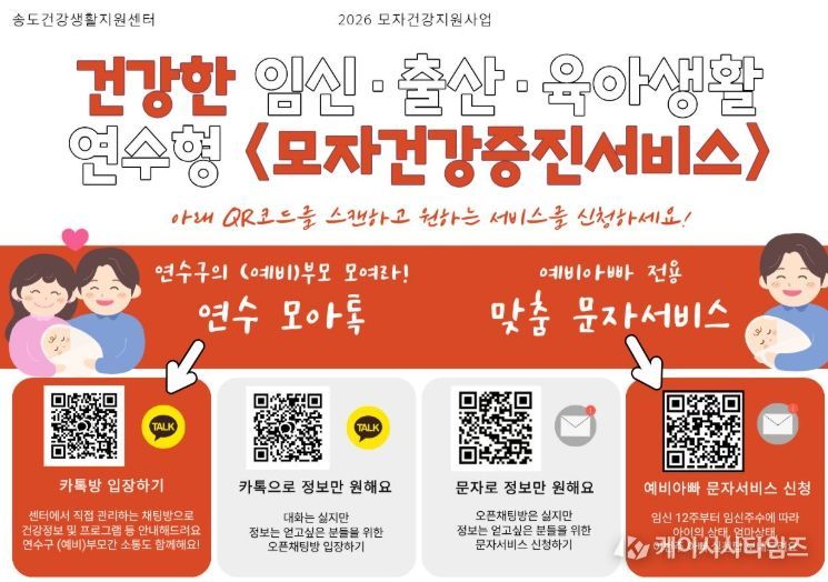 임신·육아 정보 소통 플랫폼 ‘연수 모아(母兒)톡’ 운영
