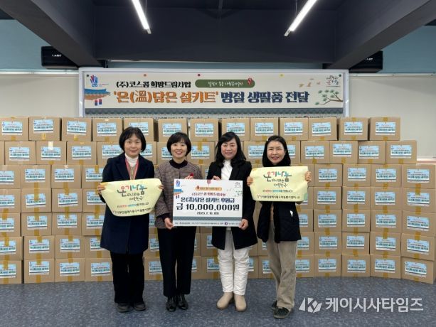 동구자원봉사센터, ㈜코스콤 후원 ‘온(溫)담은 설키트’ 전달…취약계층 250세대 지원