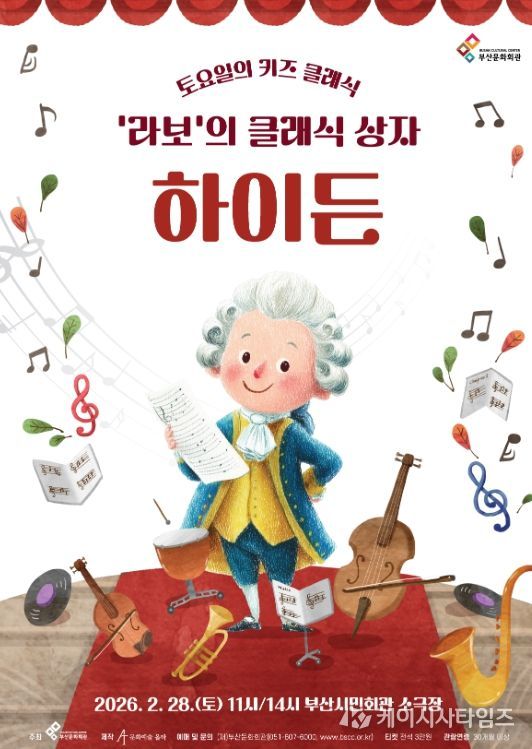 '‘라보’의 클래식 상자 – 하이든'