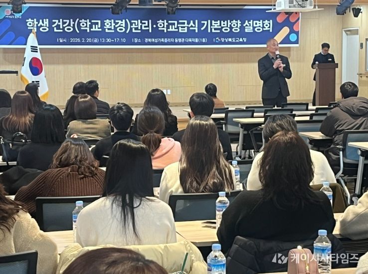 2026학년도 학생 건강․학교 환경관리 기본방향 설명회