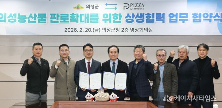 의성군-(주)피자앤컴퍼니, 의성 농산물 활용 상생협력