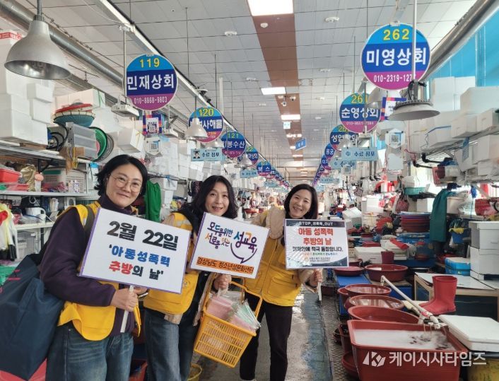 ‘아동 성폭력 추방의 날’ 기념 캠페인