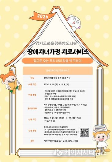 장애자녀가정 자료서비스 홍보물