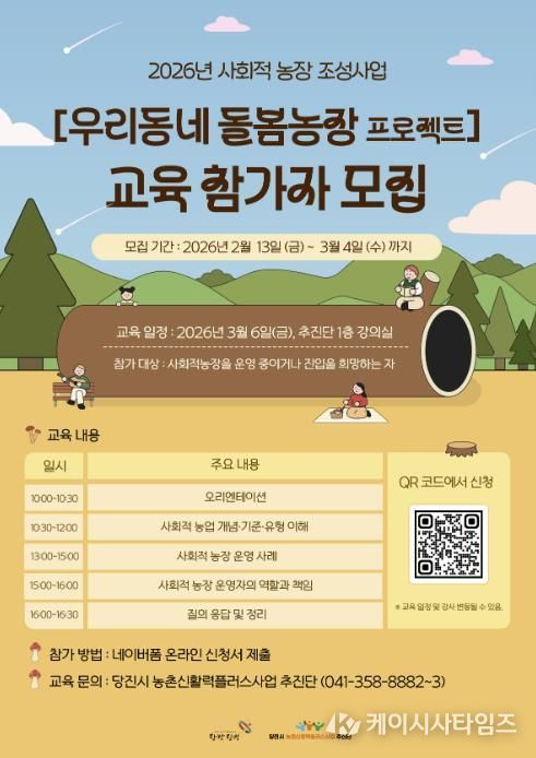 사회적농장 교육 참가자 모집 포스터
