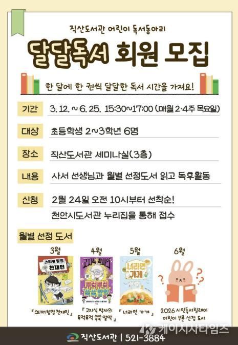 천안직산도서관 ‘달달독서’홍보문.