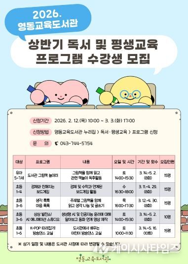 영동교육도서관-2026년 상반기 독서 및 평생교육 프로그램 수강생 모집 안내문
