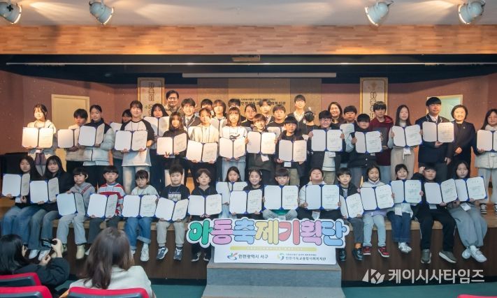 인천 서구, 제9기 아동축제기획단 발대식 개최