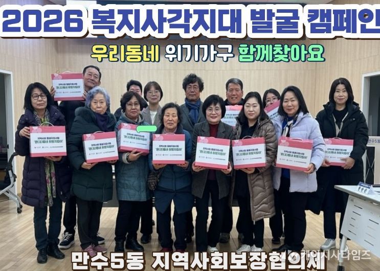 복지 사각지대 발굴 캠페인