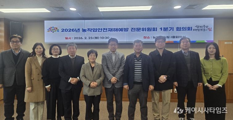 농작업 안전재해 예방 전문위원회 1분기 협의회