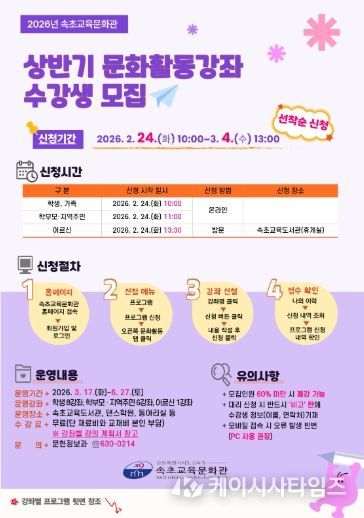 속초교육문화관 2026년 상반기 문화활동강좌 수강생 모집