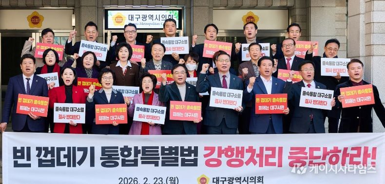 대구경북 행정통합 졸속 추진 규탄 성명서 발표