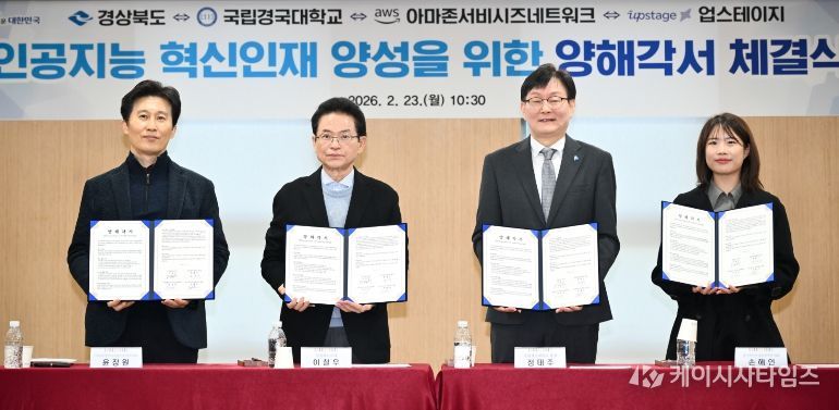 경상북도, 인공지능 혁신인재 양성을 위한 업무협약