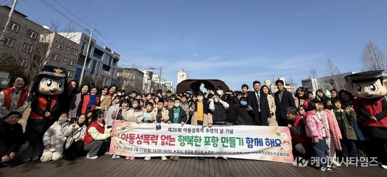 , ‘제20회 아동성폭력 추방의 날’ 기념 캠페인